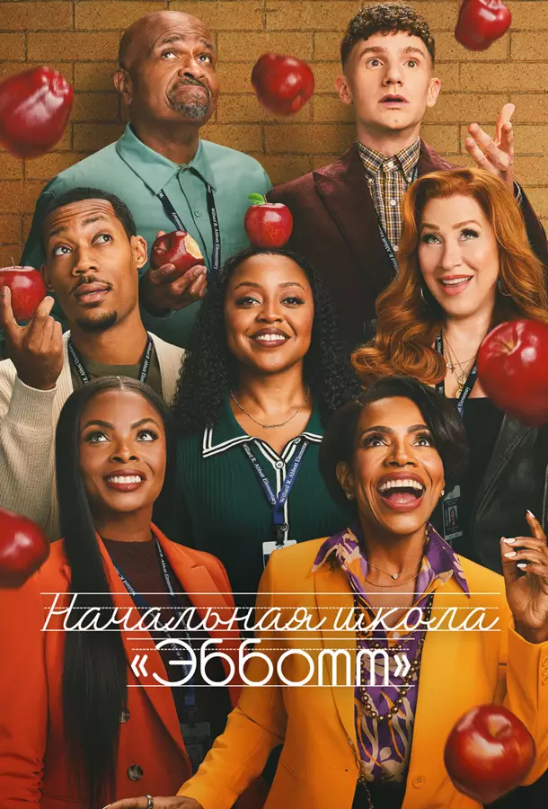 Начальная школа «Эбботт»