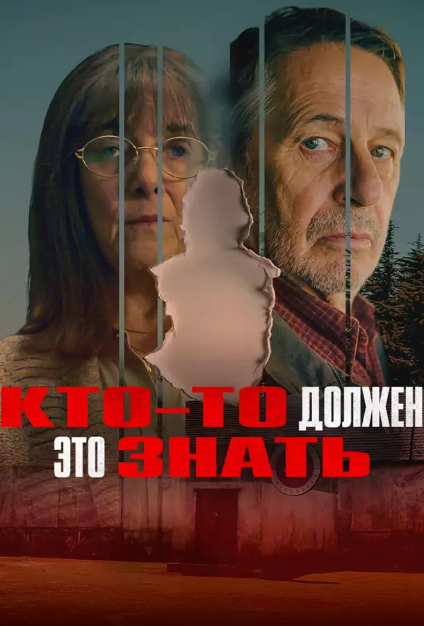 Кто-то должен это знать