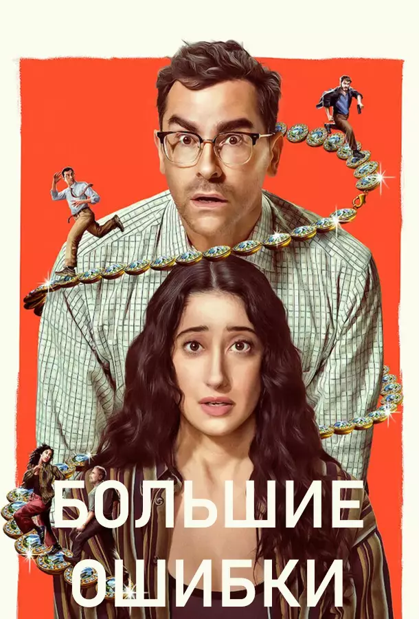 Большие ошибки