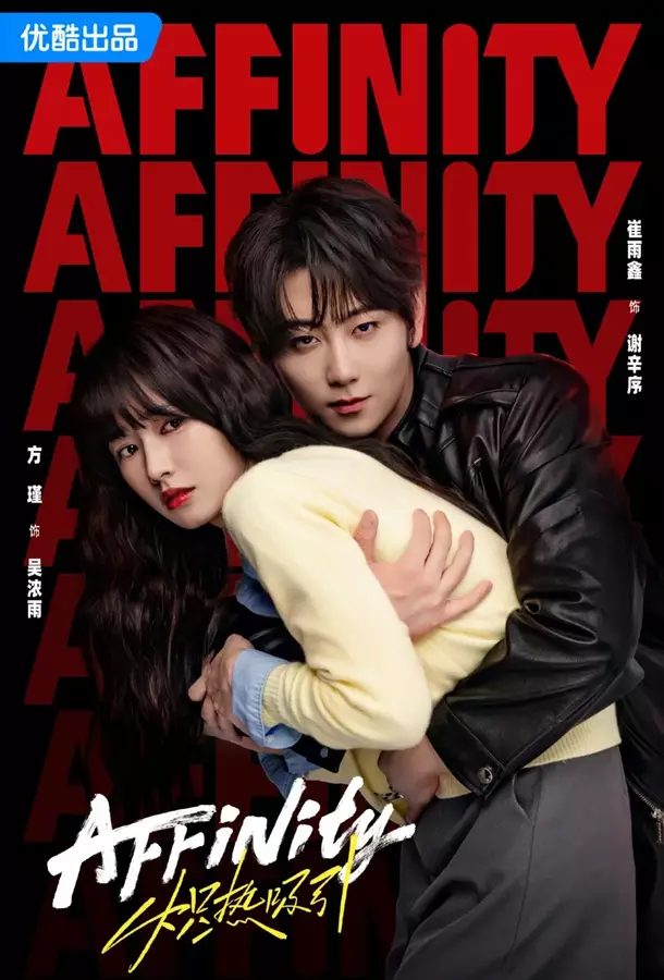 Огненное влечение