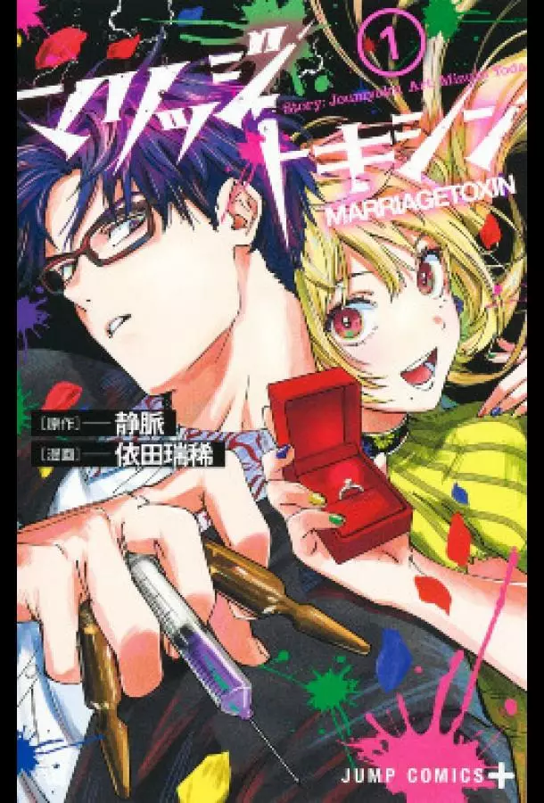 Брачный токсин