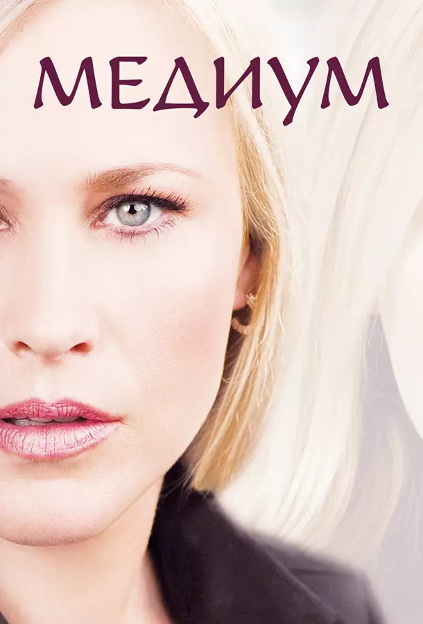 Медиум