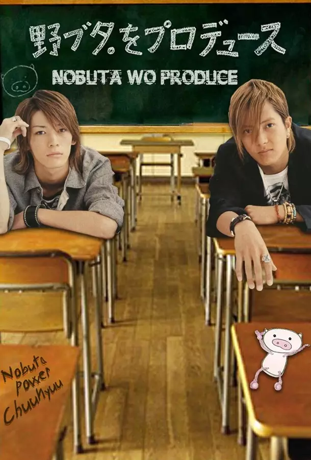 Продюсирование Нобуты