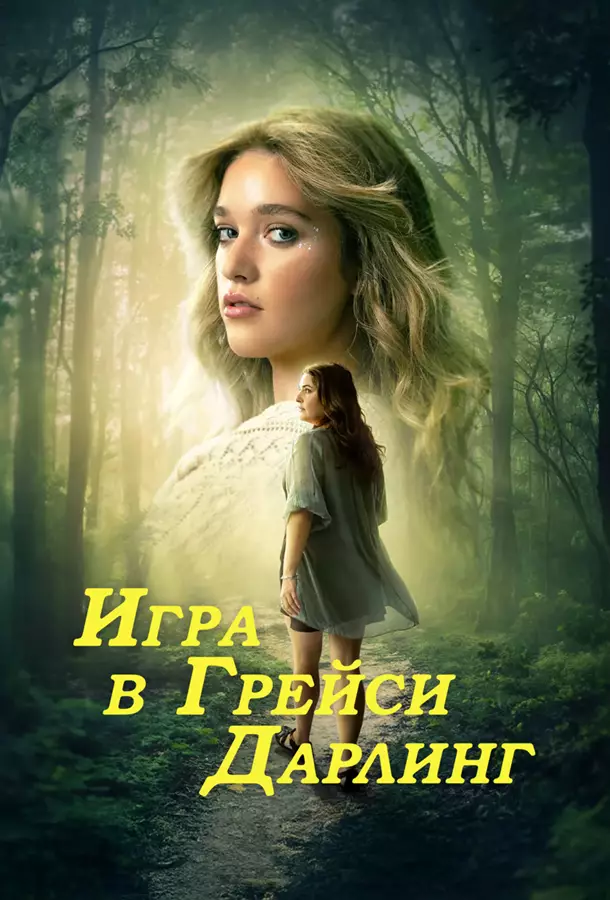 Игра в Грейси Дарлинг