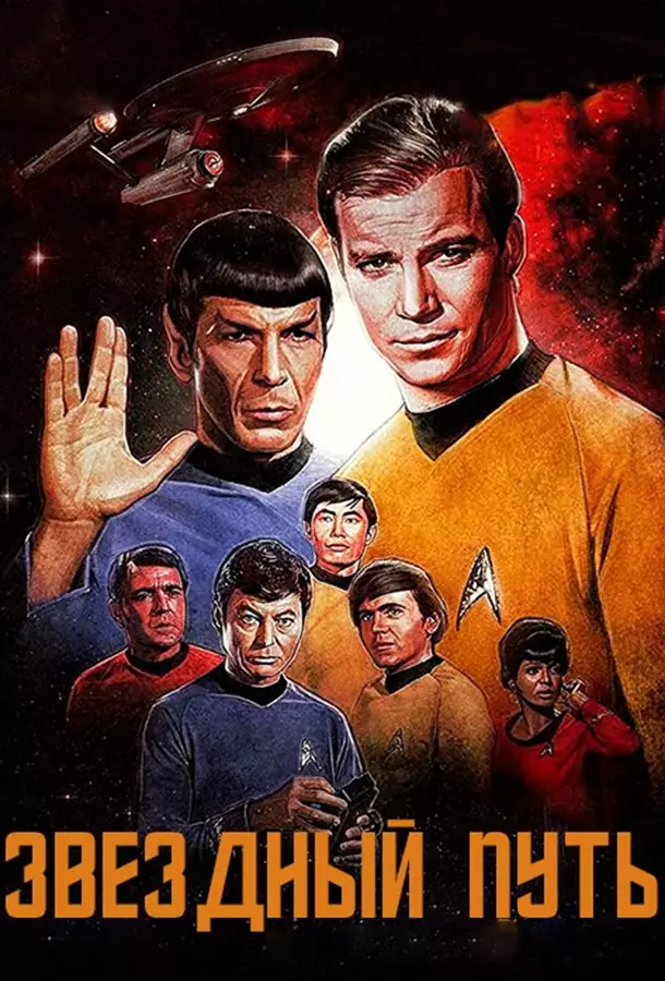 Звездный путь