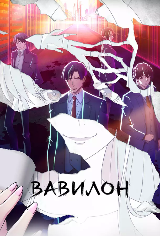 Вавилон