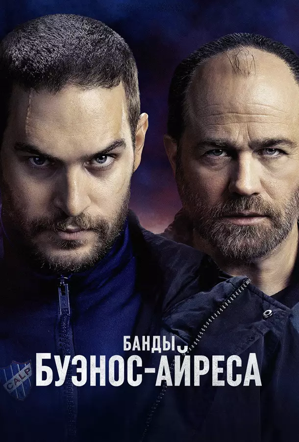 Банды Буэнос-Айреса
