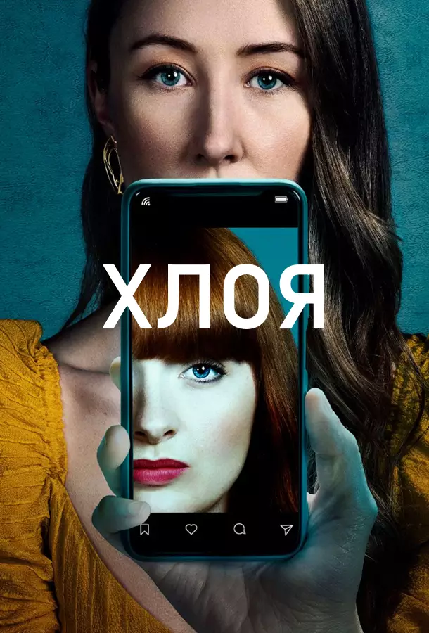 Хлоя