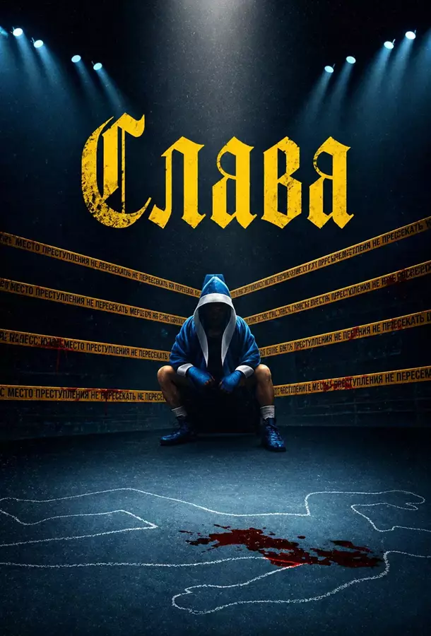 Слава