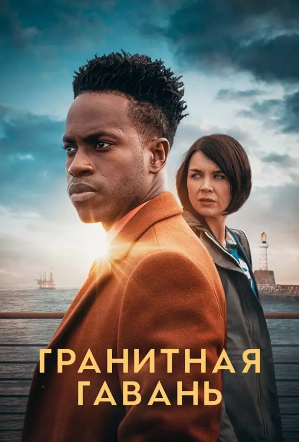 Гранитная Гавань