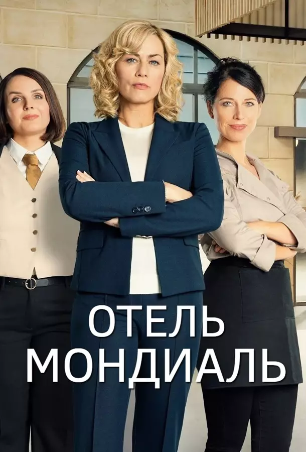 Отель «Мондиаль»
