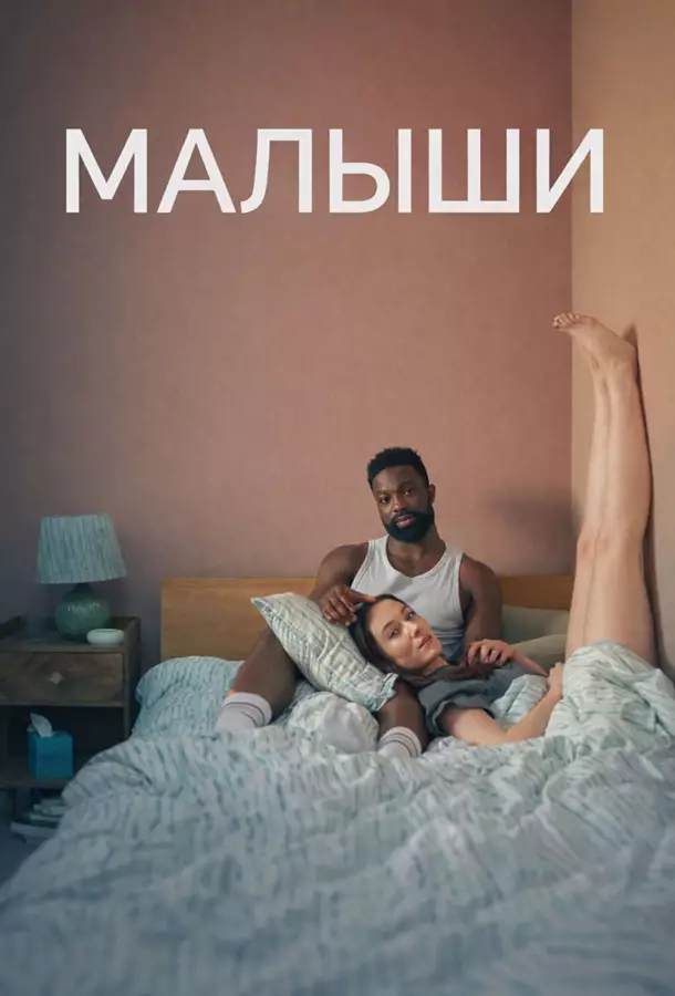 Малыши