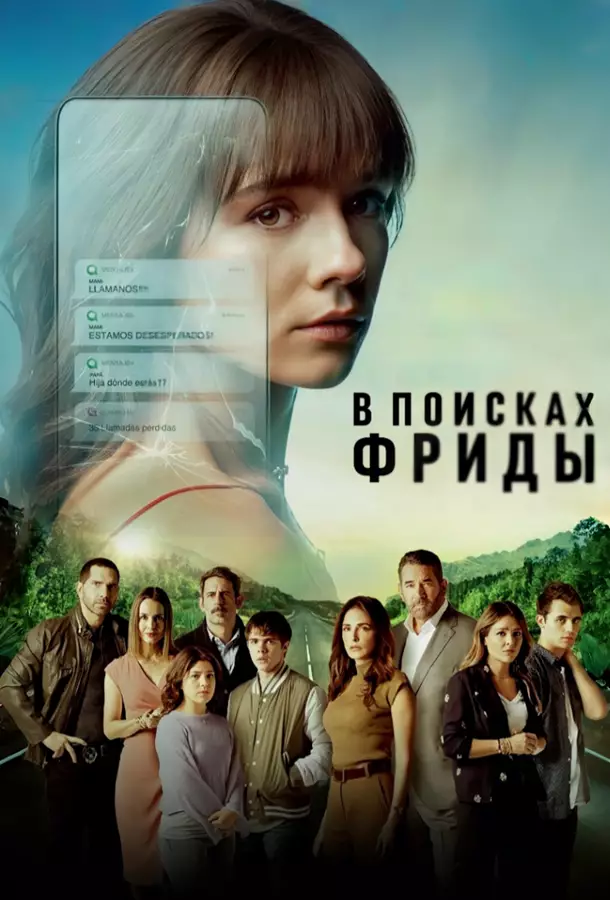 В поисках Фриды