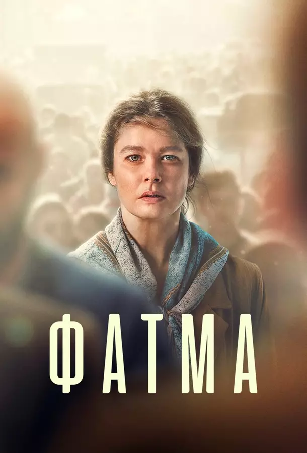 Фатма