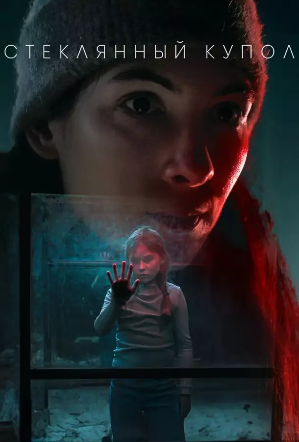 Стеклянный купол
