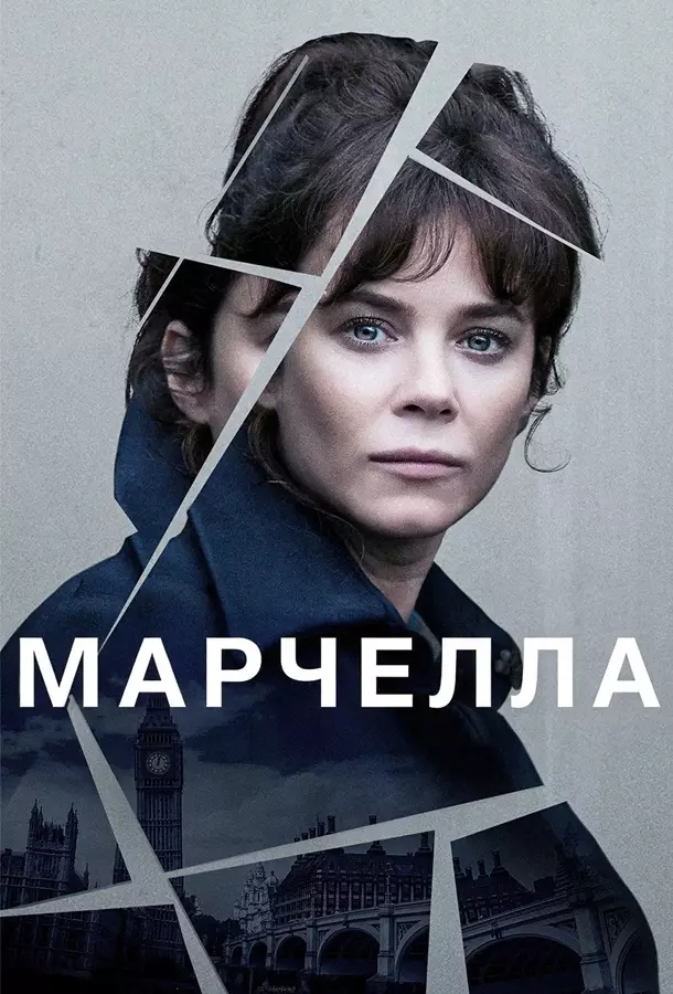 Марчелла