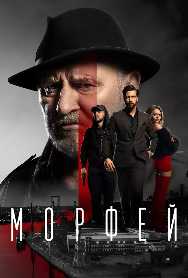 Морфей