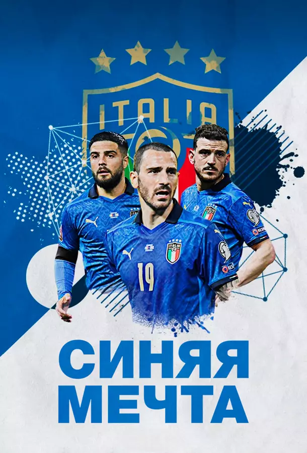 Синяя мечта
