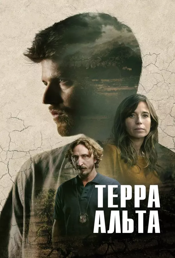 Терра Альта