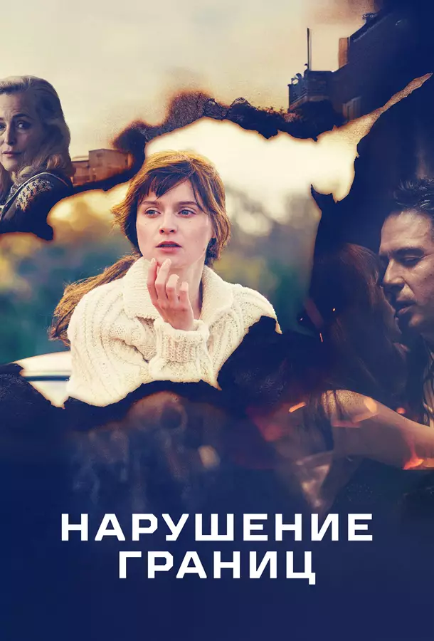 Нарушение границ