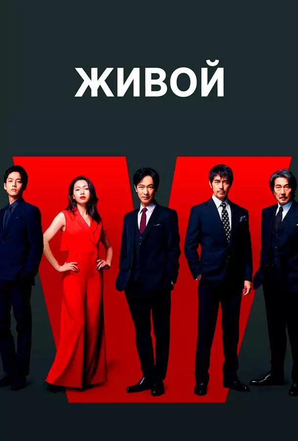 Живой