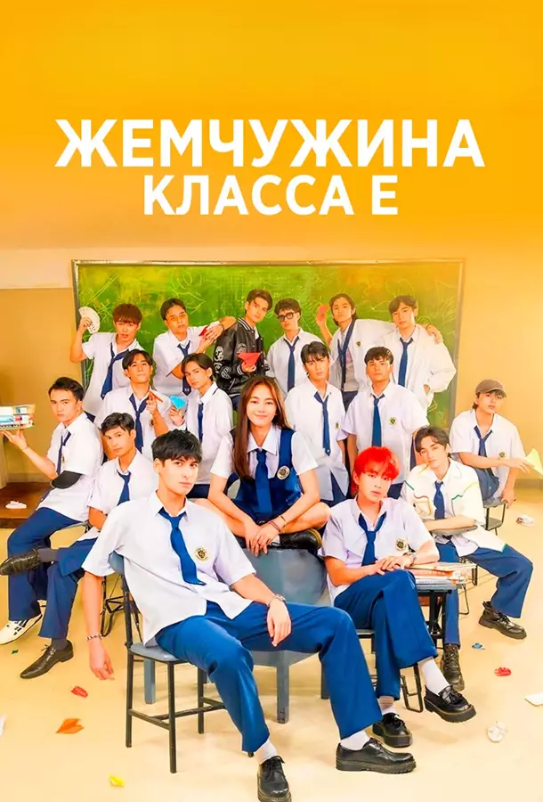 Жемчужина класса Е