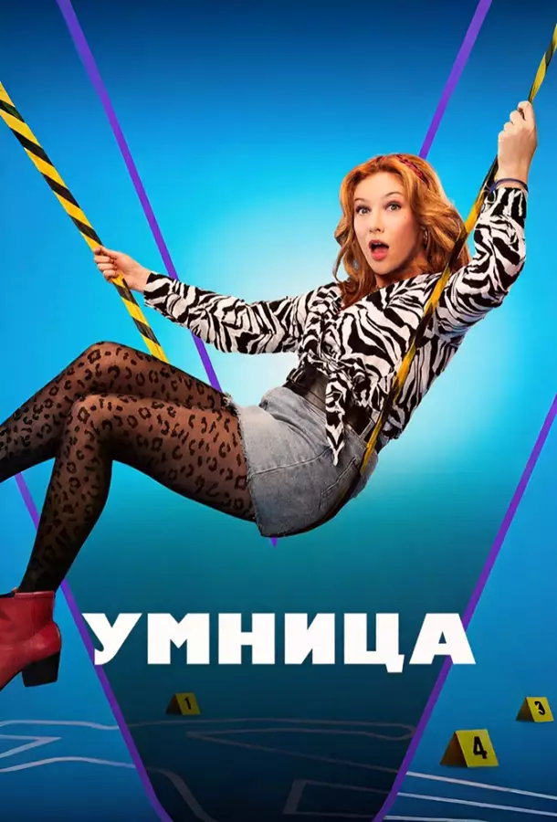 Умница