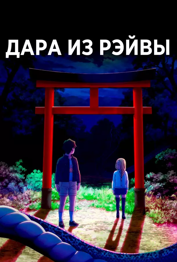 Дара из Рэйвы