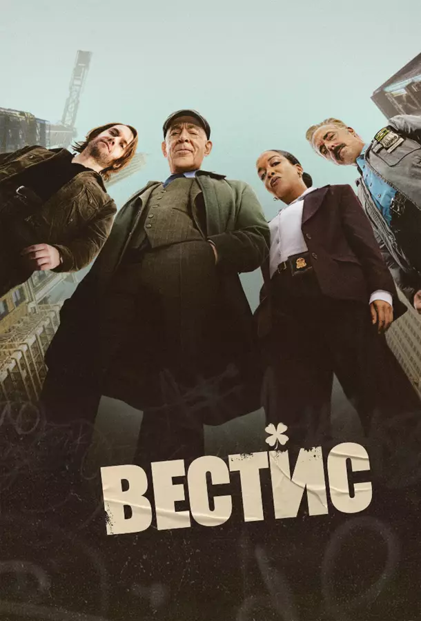 Вестис