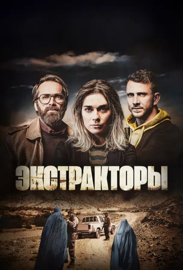 Экстракторы
