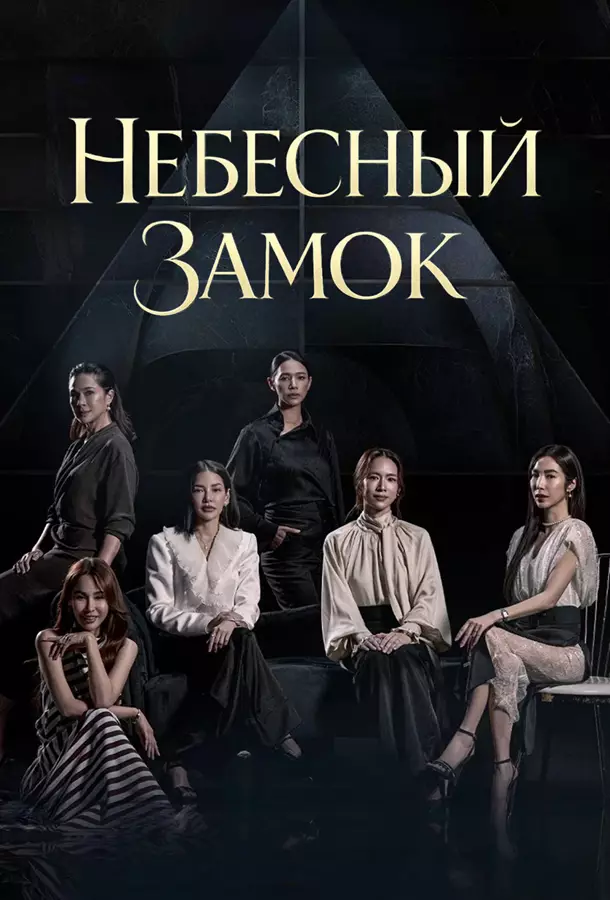 Небесный замок