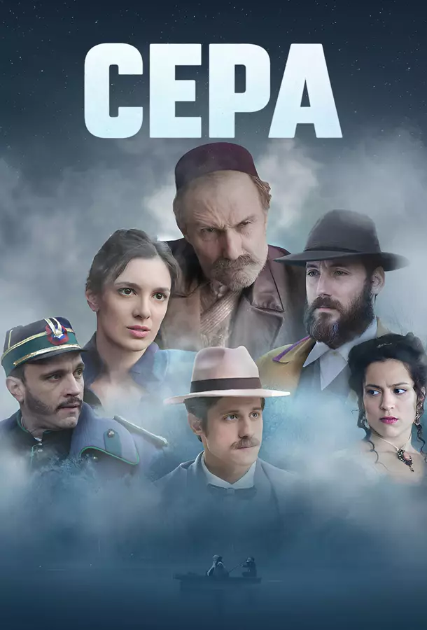Сера